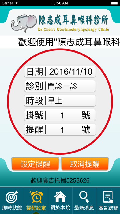 陳志成耳鼻喉科診所for Ios Iosx Pro