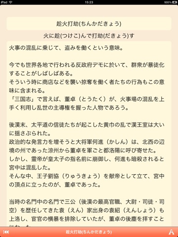 兵法 三十六計 for iPad screenshot 2