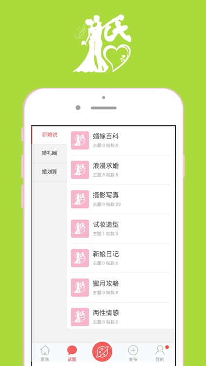 婚享说 screenshot-3