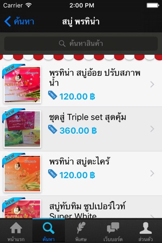 พรทิน่า screenshot 2