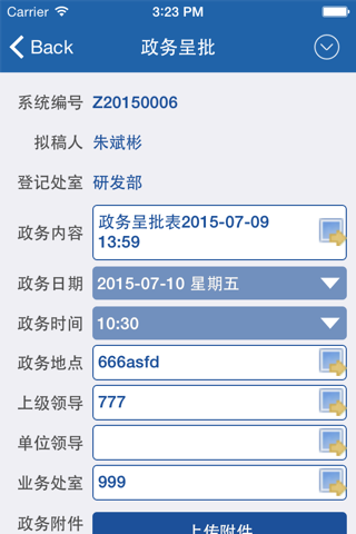 深圳市科技创新委员会协同办公平台 screenshot 4