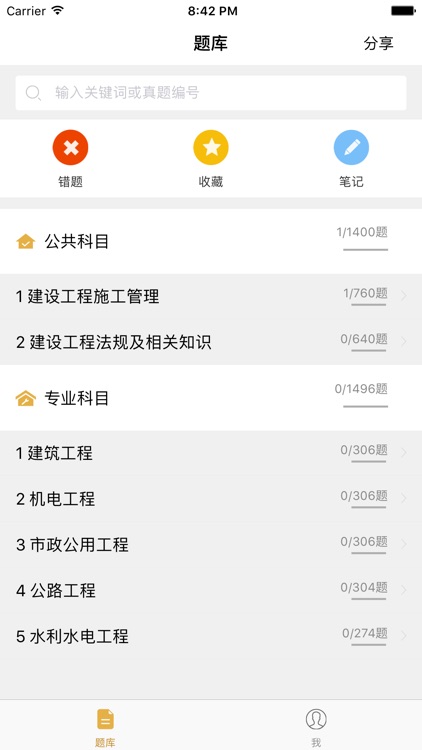 乐题库二级建造师 screenshot-3