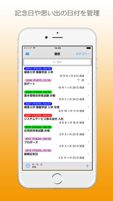 履歴や記念日を管理するアプリ - My History -のおすすめ画像1