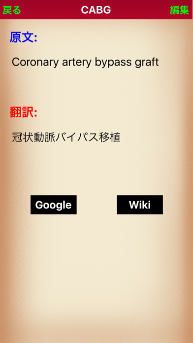 フリー医療略語クイック検索のおすすめ画像2