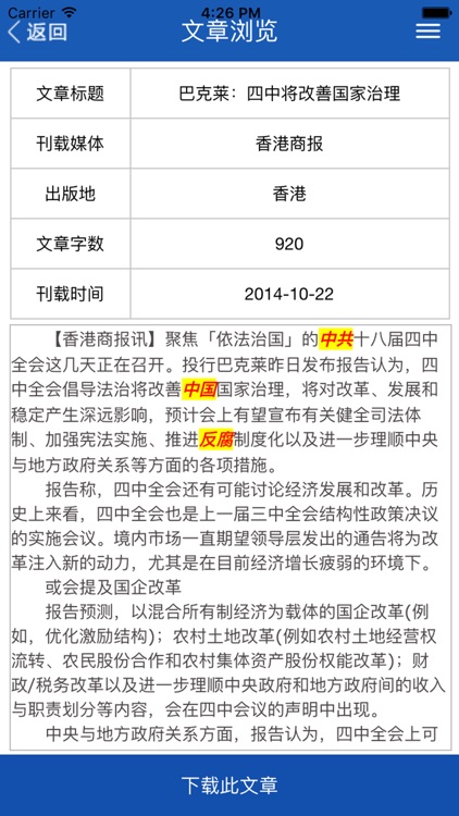 云图咨询客户版