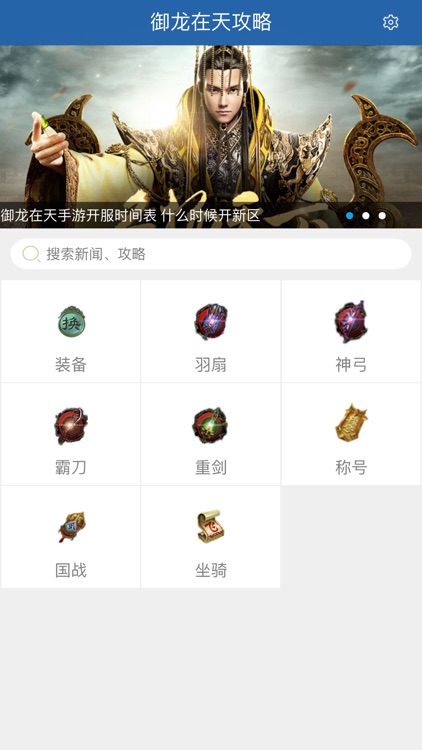 琵琶网攻略 for 御龙在天手游（当前最火爆的MMORPG）