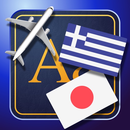 Trav Japanese-Greek Dictionary-Phrasebook icon