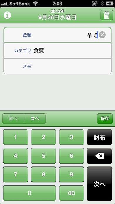 Paylog - かんたん支払い記録 screenshot1