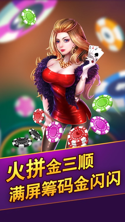 炸金花欢乐版