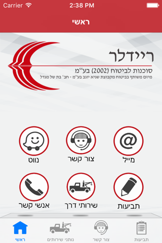 ריידלר screenshot 2