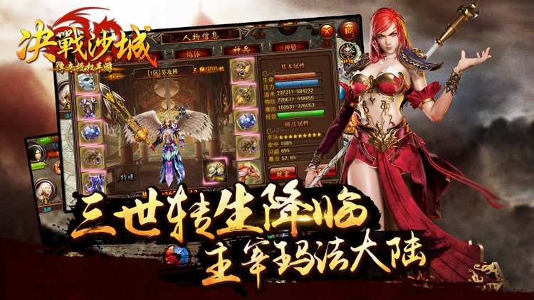决战沙城(唯一传奇授权手游)