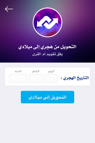 تحويل التاريخ screenshot 4