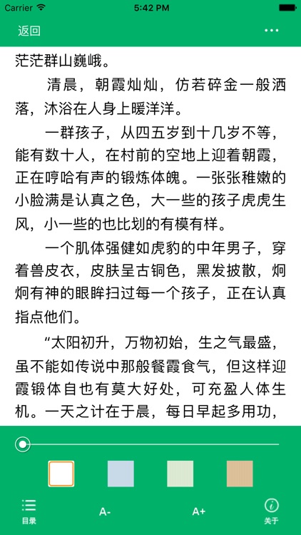 辰东作品精选集，最精彩的仙侠玄幻小说 screenshot-4