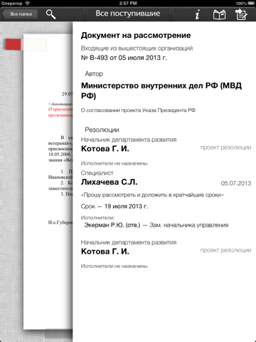 iEOS — документооборот screenshot 3