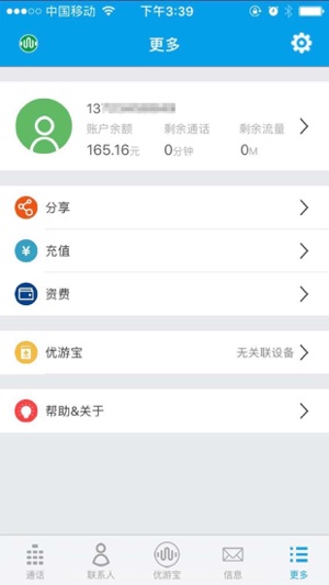 UUWiFi电话(圖5)-速報App