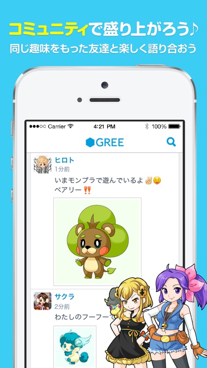 GREE (グリー)