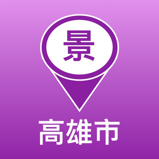 高雄遊景點 icon