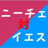 World History,Inc. - ニーチェ VS イエス アートワーク