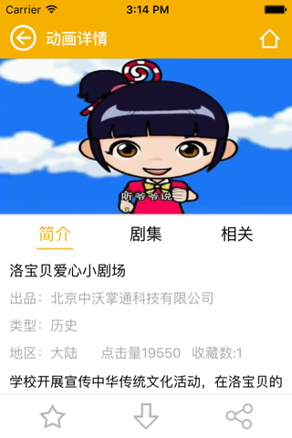 沃动漫 screenshot 4
