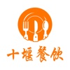 十堰餐饮