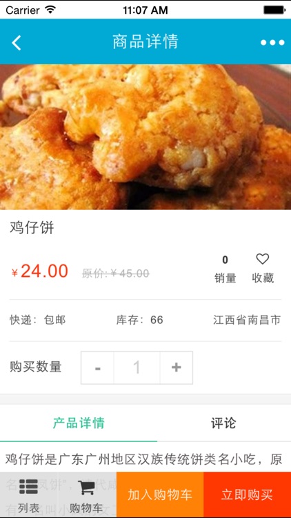 江西食品特产行业