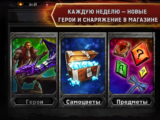 Скачать игру Heroes of Dragon Age