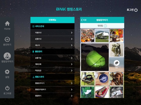 BNK 부산은행 캠핑스토리 태블릿 screenshot 2