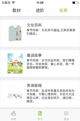 乐英语 screenshot 4