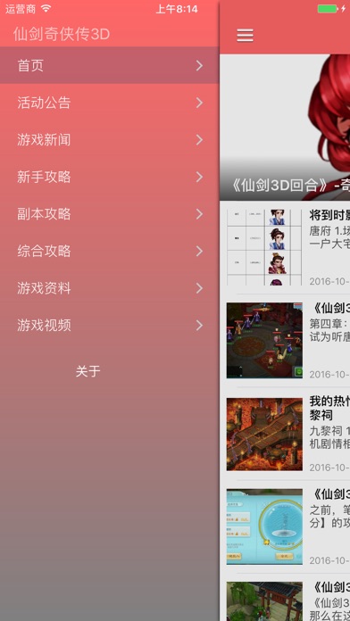 热门手游攻略 for 仙剑奇侠传 - 仙剑奇侠传3d screenshot 2