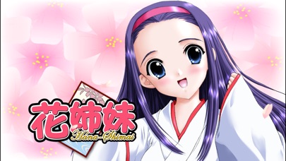 花姉妹 screenshot1