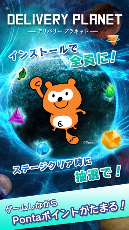 デリバリープラネット