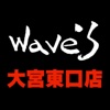 大宮の美容室【wave’s 大宮東口店】