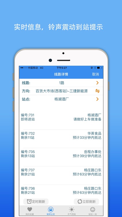 菏泽实时公交-掌上智慧移动巴士查询