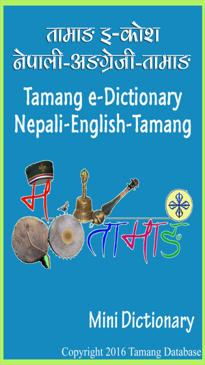 Tamang Dictionary(圖1)-速報App