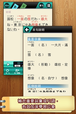 日語基礎講座3 screenshot 3