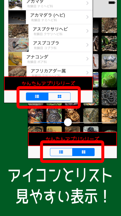 へび図鑑 世界の品種 =蛇126種類= screenshot1