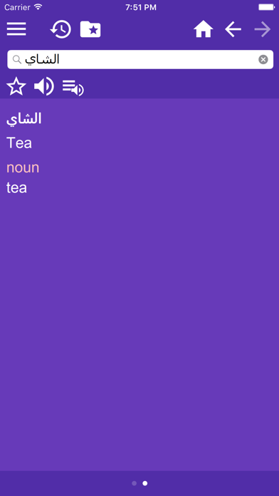 Arabic English dictionary قاموس عربي-إنكليزي screenshot 2