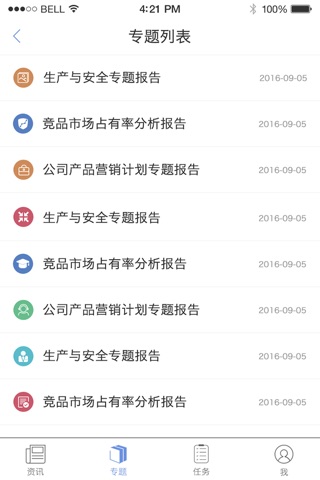 企业头条企业版-行业热点、商业资讯 screenshot 4