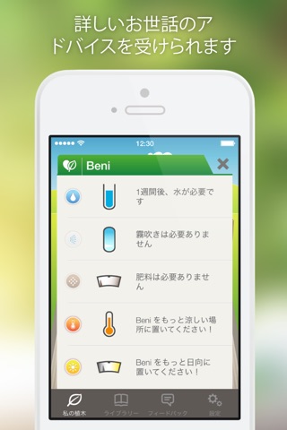 Koubachi screenshot 2