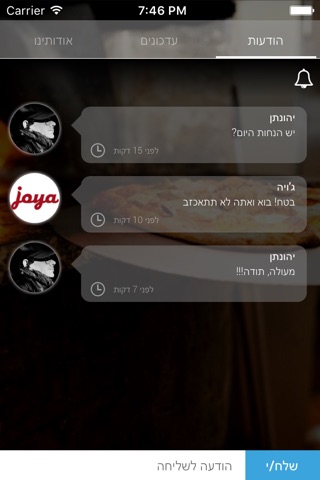 ג'ויה by AppsVillage screenshot 4