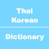 Thai to Korean Dictionary & Conversation