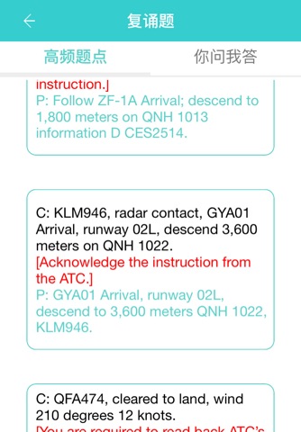 Icao-Pepec考霸 screenshot 3