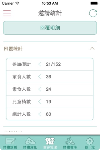 婚禮管家 cPlanner screenshot 2