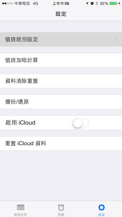 輪值班表 Lite screenshot-3