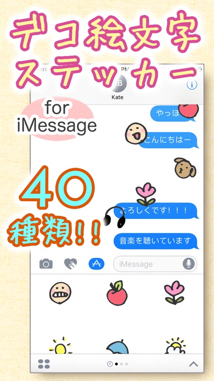 無料 デコ絵文字ステッカー メッセージ Imessage用かわいいスタンプ By Yoko Hasegawa