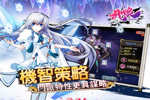 武娘Online - 武林萌妹大集合 screenshot 3