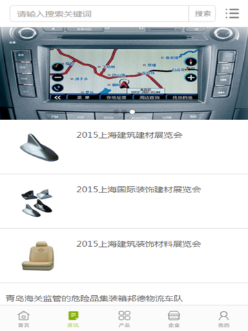 中国汽车用品行业门户 screenshot 2