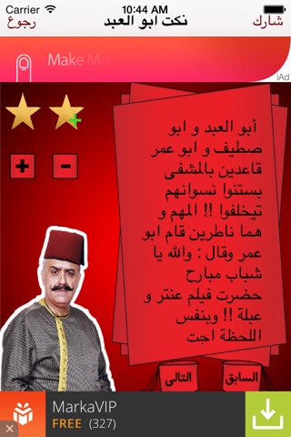 أضحك مع ابو العبد screenshot 2