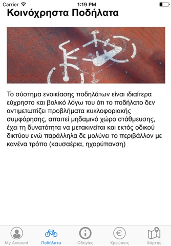 Κοινόχρηστα Ποδήλατα Φλώρινας screenshot 3