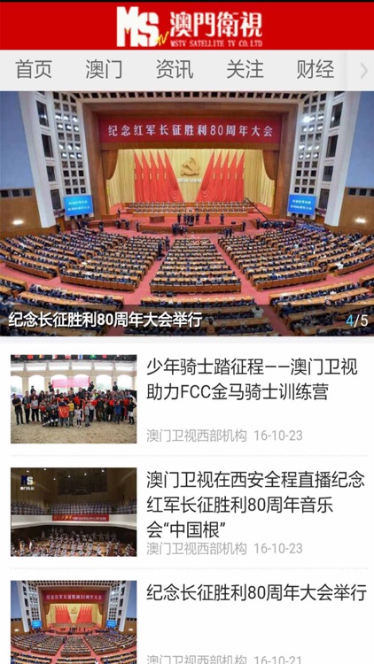 澳门卫视